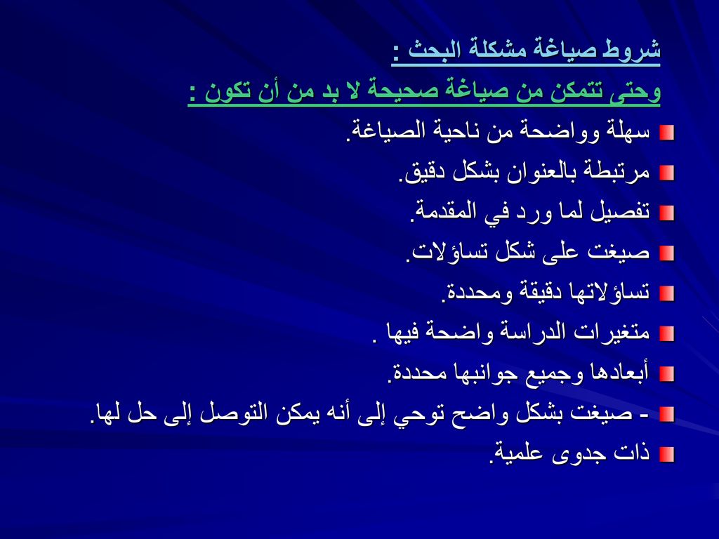 موضوع يتحسن مقترحات البحث لموضوعات بحثه وفق خطة البحث