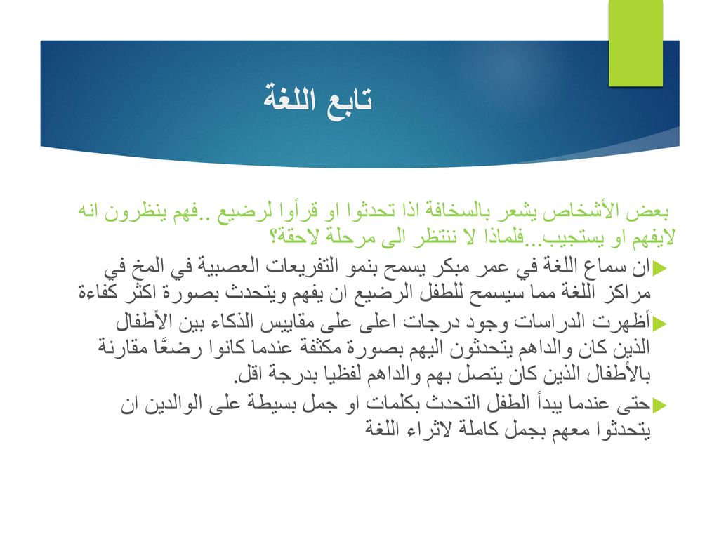 تابع اللغة بعض الأشخاص يشعر بالسخافة اذا تحدثوا او قرأوا لرضيع ..فهم ينظرون انه لايفهم او يستجيب...فلماذا لا ننتظر الى مرحلة لاحقة؟