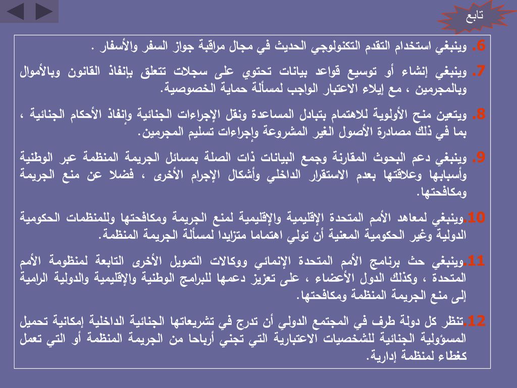 تابع وينبغي استخدام التقدم التكنولوجي الحديث في مجال مراقبة جواز السفر والأسفار .