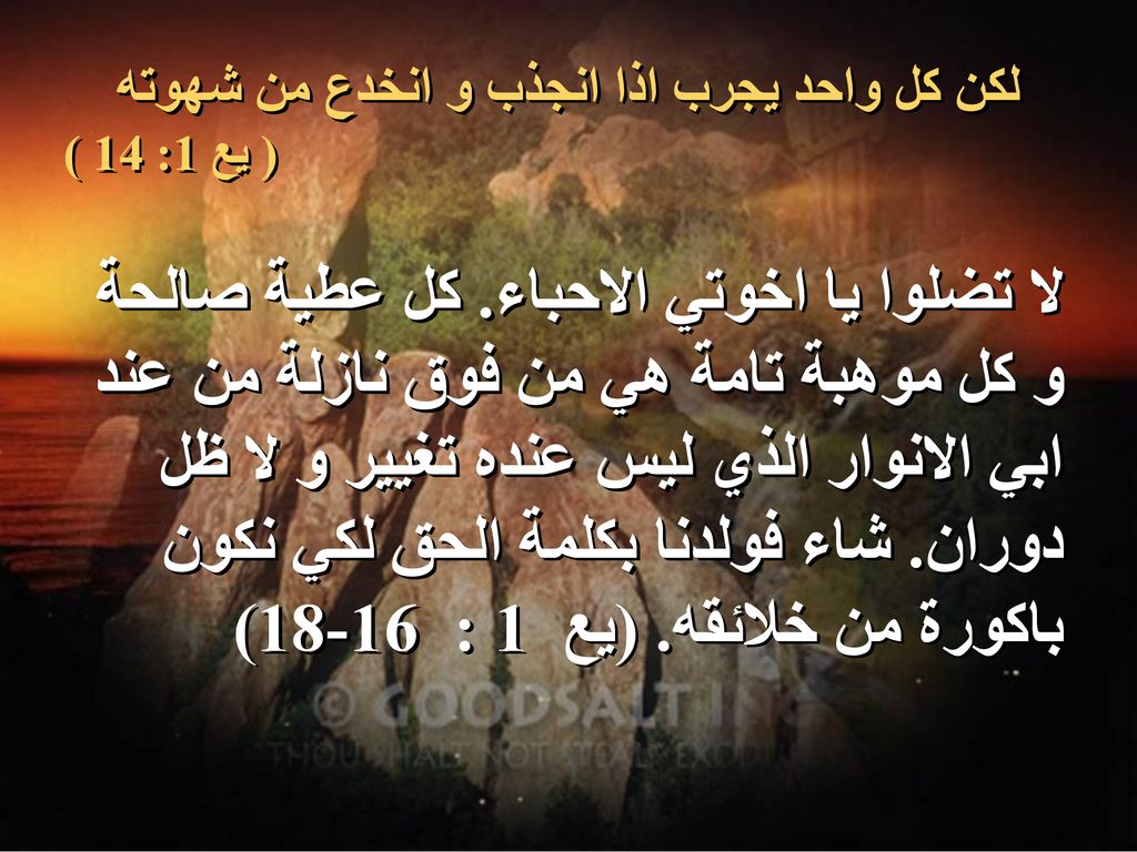 لكن كل واحد يجرب اذا انجذب و انخدع من شهوته
