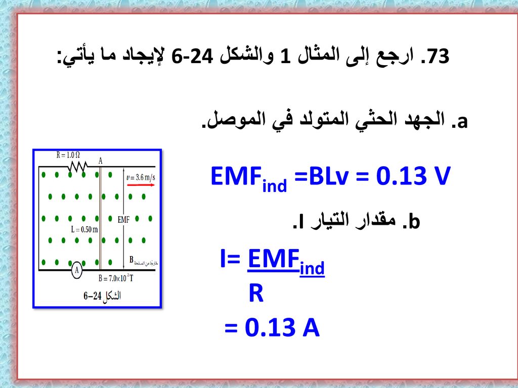 EMFind =BLv = 0.13 V I= EMFind R = 0.13 A