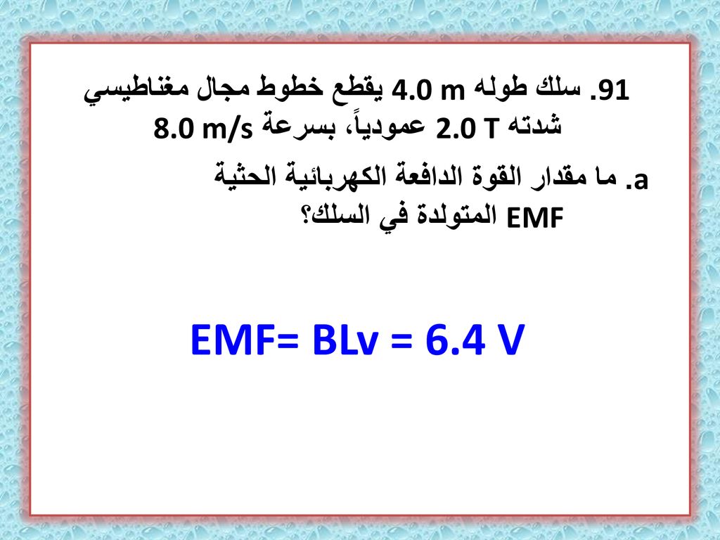 من تطبيقات القوة الدافعة الكهربائية الحثية emf