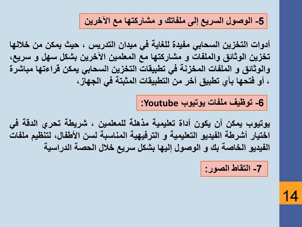14 5- الوصول السريع إلى ملفاتك و مشاركتها مع الآخرين