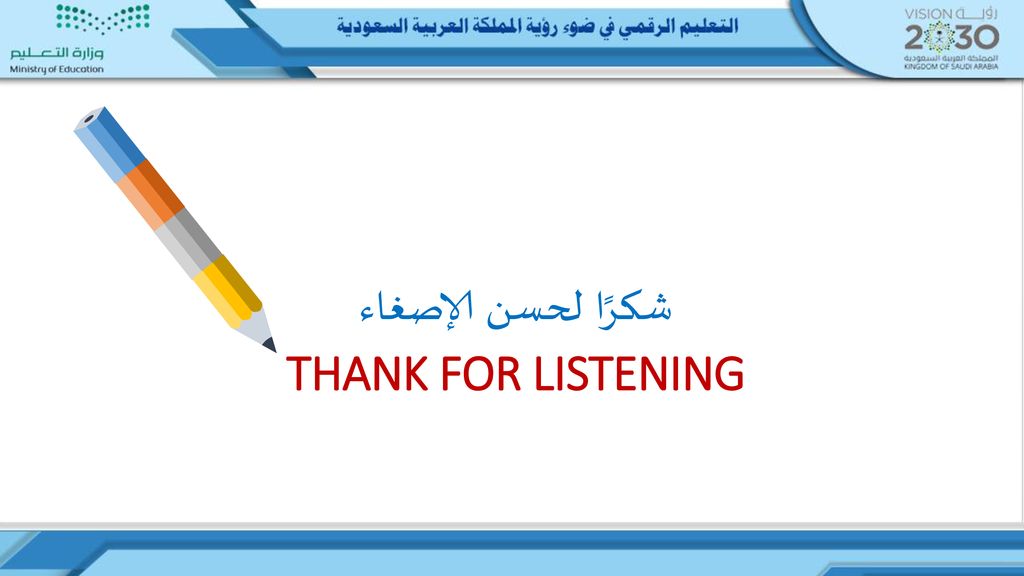 شكرًا لحسن الإصغاء THANK FOR LISTENING