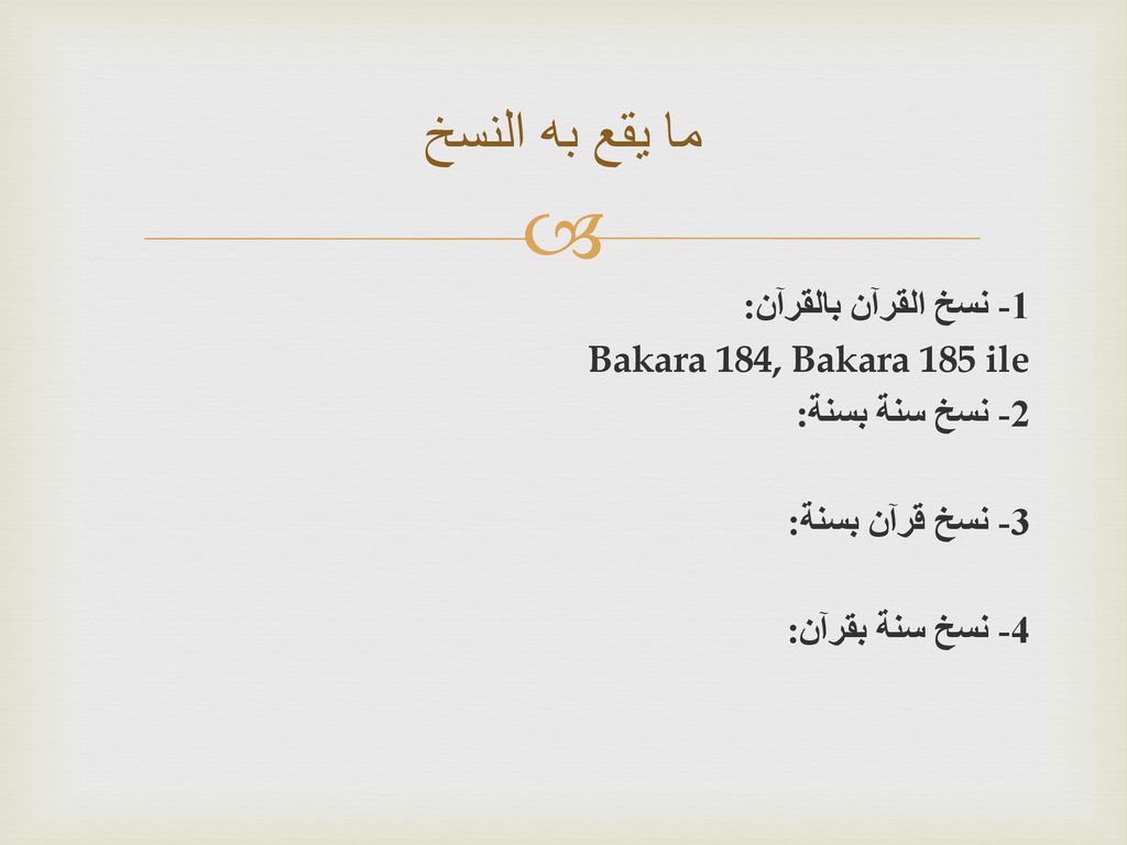 ما يقع به النسخ 1- نسخ القرآن بالقرآن: Bakara 184, Bakara 185 ile 2- نسخ سنة بسنة: 3- نسخ قرآن بسنة: 4- نسخ سنة بقرآن: