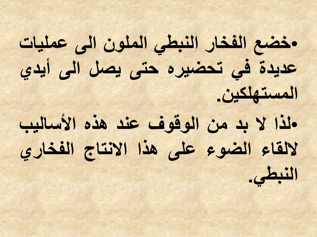 خضع الفخار النبطي الملون الى عمليات عديدة في تحضيره حتى يصل الى أيدي المستهلكين.