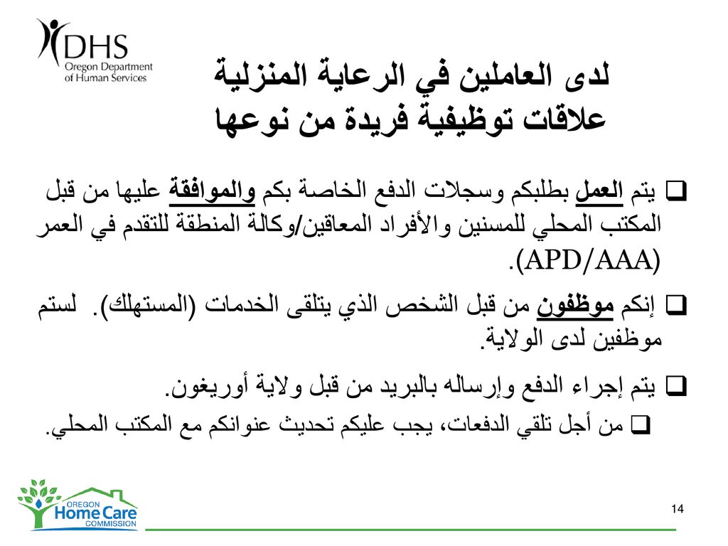 لدى العاملين في الرعاية المنزلية علاقات توظيفية فريدة من نوعها