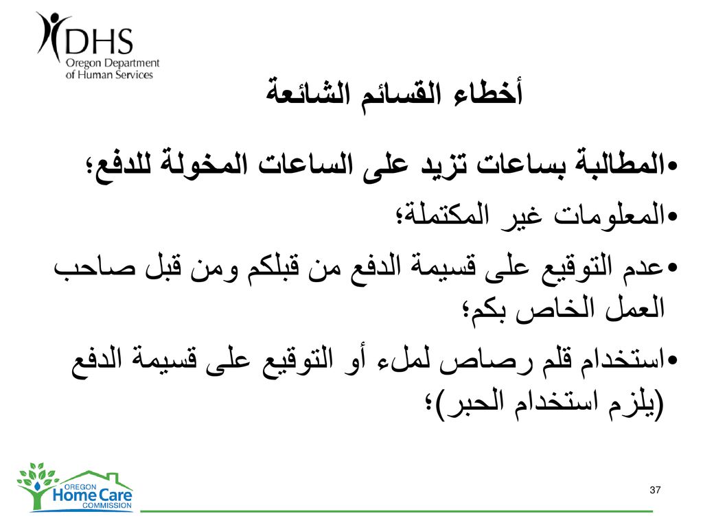 أخطاء القسائم الشائعة المطالبة بساعات تزيد على الساعات المخولة للدفع؛