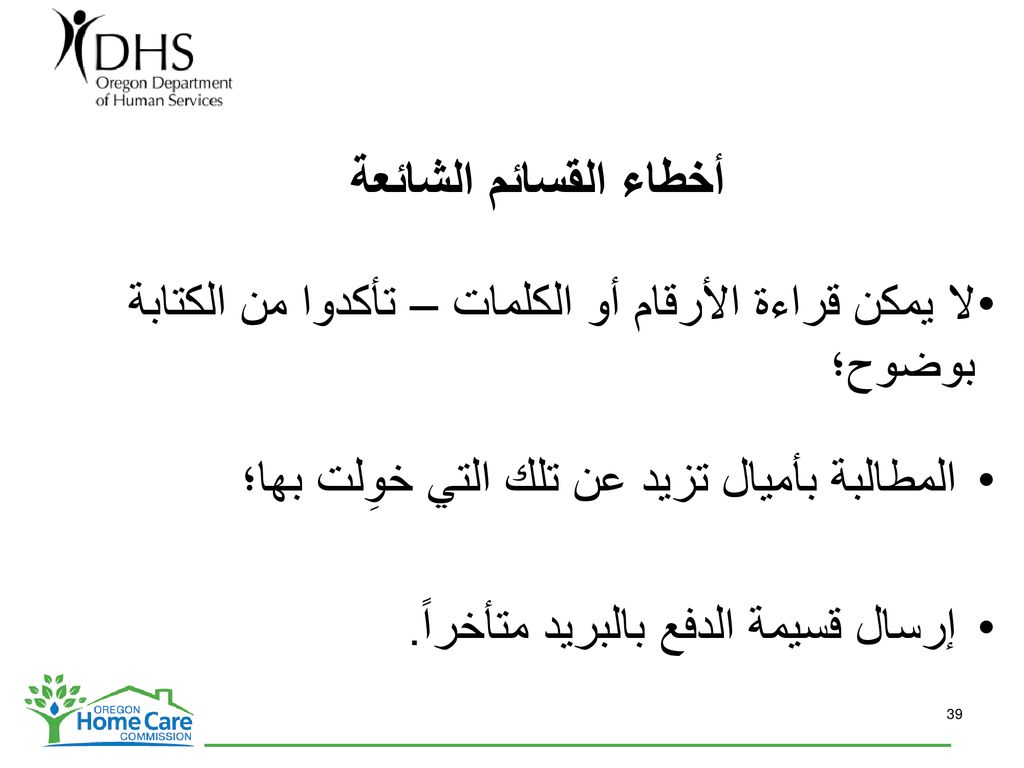 أخطاء القسائم الشائعة لا يمكن قراءة الأرقام أو الكلمات – تأكدوا من الكتابة بوضوح؛ المطالبة بأميال تزيد عن تلك التي خوِلت بها؛