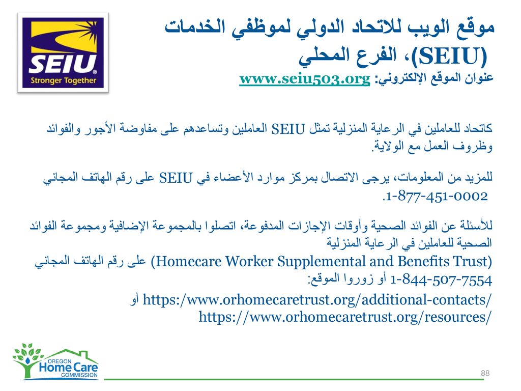 موقع الويب للاتحاد الدولي لموظفي الخدمات (SEIU)، الفرع المحلي عنوان الموقع الإلكتروني: