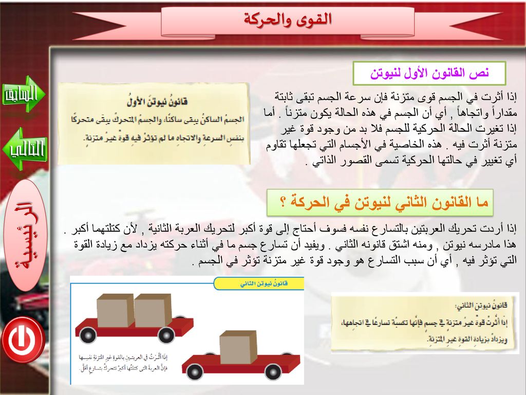 غير قوه ماذا للجسم اذا اثرت متزنه فيه يحدث ماذا يحدث