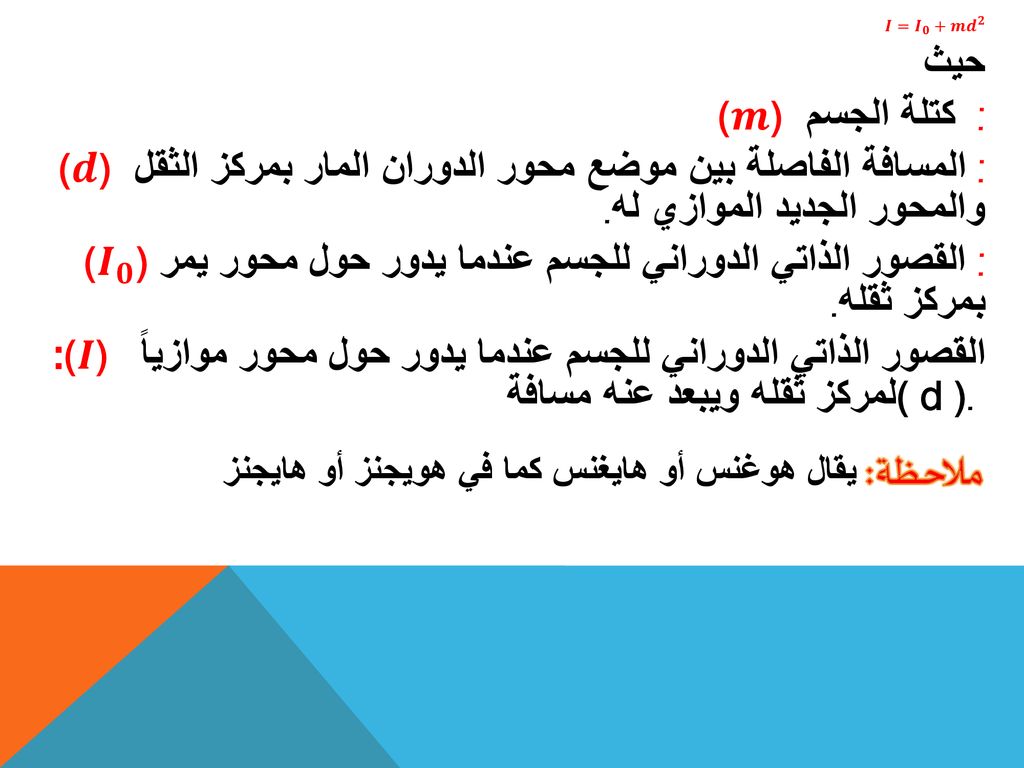 ملاحظة: يقال هوغنس أو هايغنس كما في هويجنز أو هايجنز