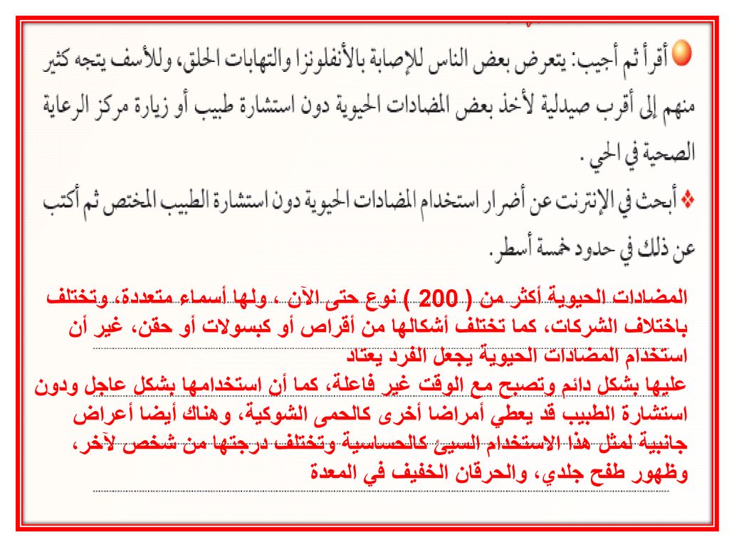 المضادات الحيوية أكثر من ( 200 ) نوع حتى الآن ، ولها أسماء متعددة، وتختلف باختلاف الشركات، كما تختلف أشكالها من أقراص أو كبسولات أو حقن، غير أن استخدام المضادات الحيوية يجعل الفرد يعتاد
