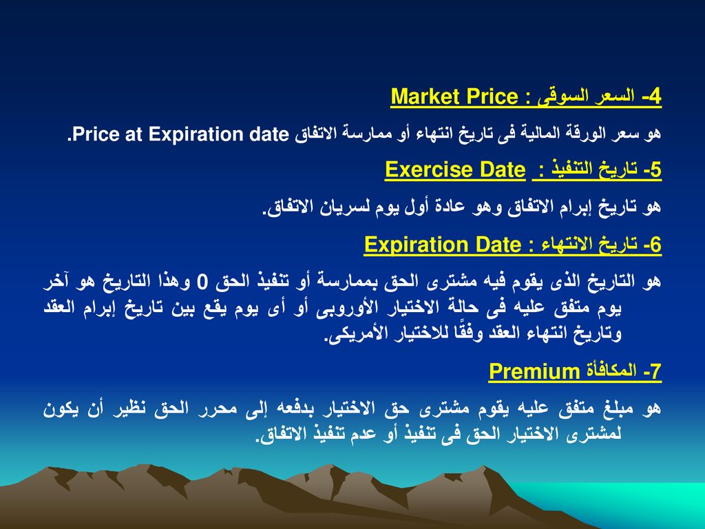 4- السعر السوقى : Market Price