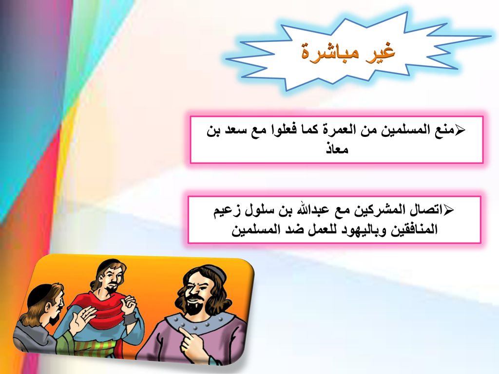 منع المسلمين من العمرة كما فعلوا مع سعد بن معاذ