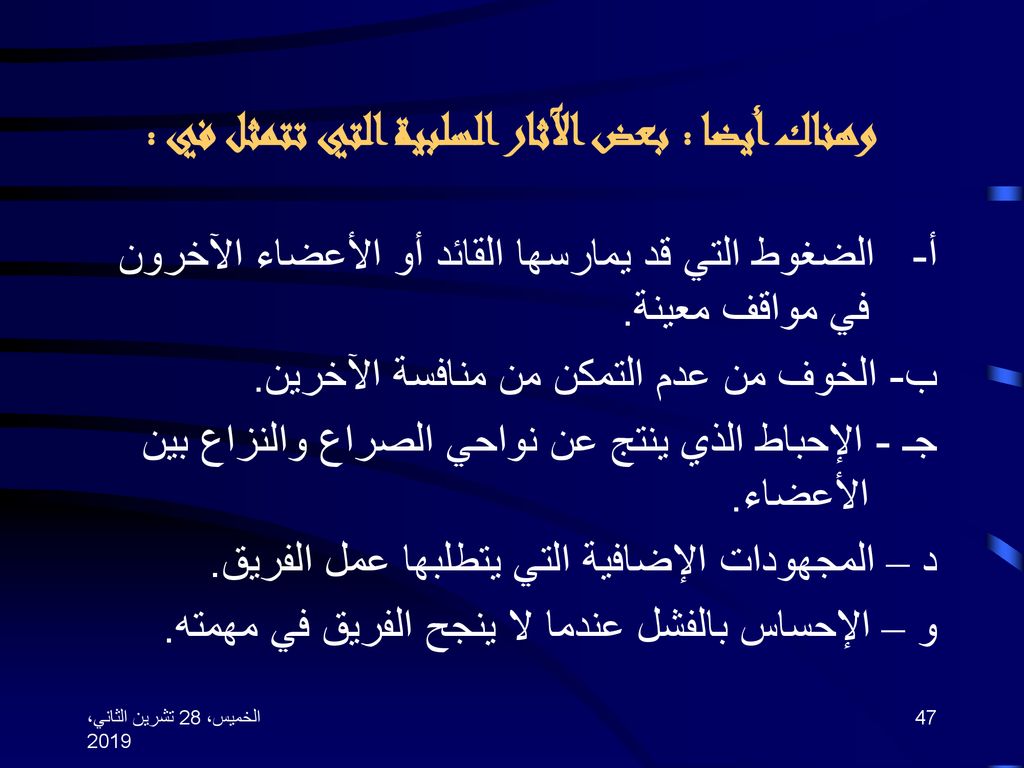 كيف تصبح قائدا لمجموعة عمل Ppt تنزيل