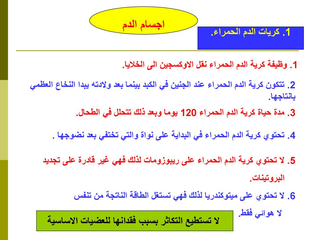 لا تنتقل خلايا الدم الحمراء عبر الغشاء