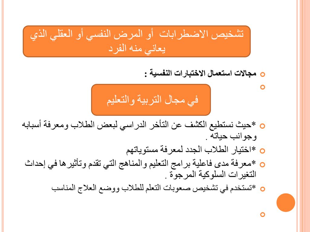 تشخيص الاضطرابات أو المرض النفسي أو العقلي الذي يعاني منه الفرد
