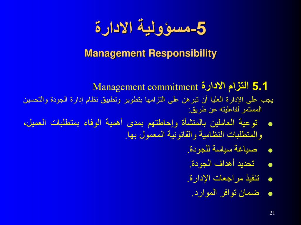 الايزو 9001 : 2000 ISO 9001: ppt تنزيل