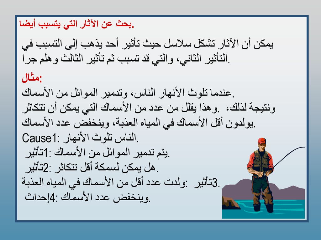 يمكن أن الآثار تشكل سلاسل حيث تأثير أحد يذهب إلى التسبب في