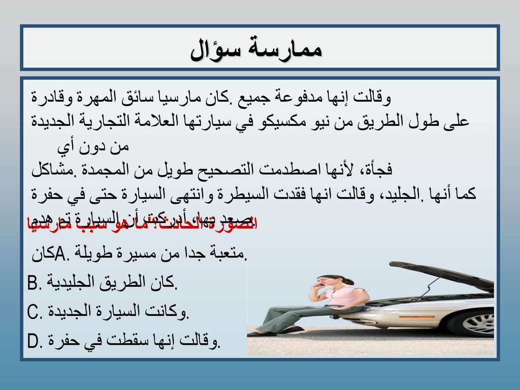 ممارسة سؤال كان مارسيا سائق المهرة وقادرة. وقالت إنها مدفوعة جميع