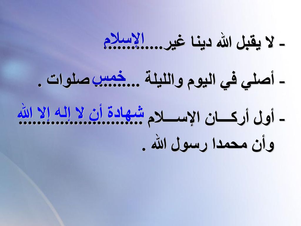 - لا يقبل الله دينا غير أصلي في اليوم والليلة صلوات .