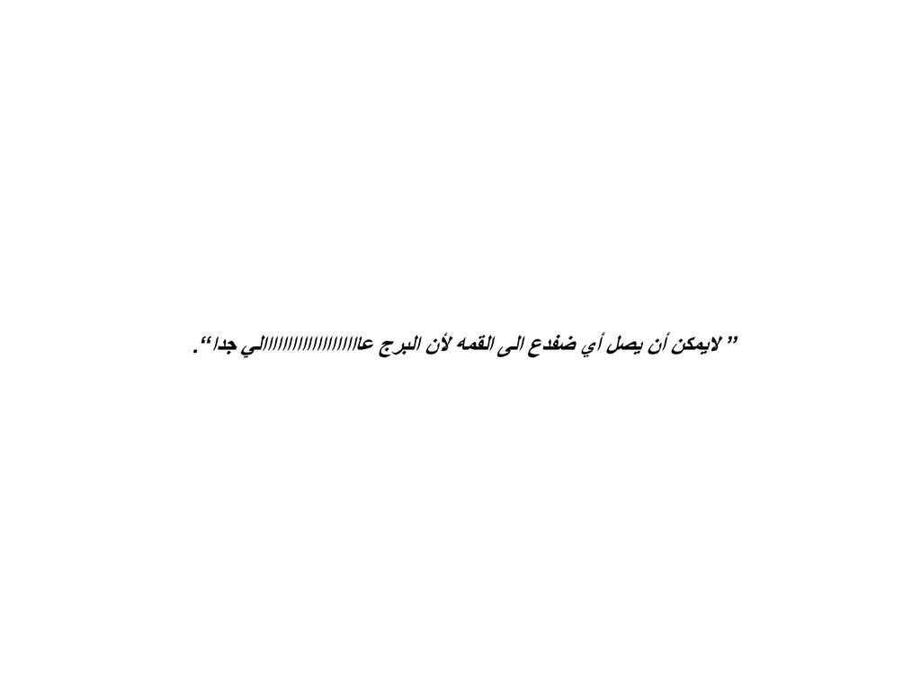 لايمكن أن يصل أي ضفدع الى القمه لأن البرج عاااااااااااااااااااالي جدا .