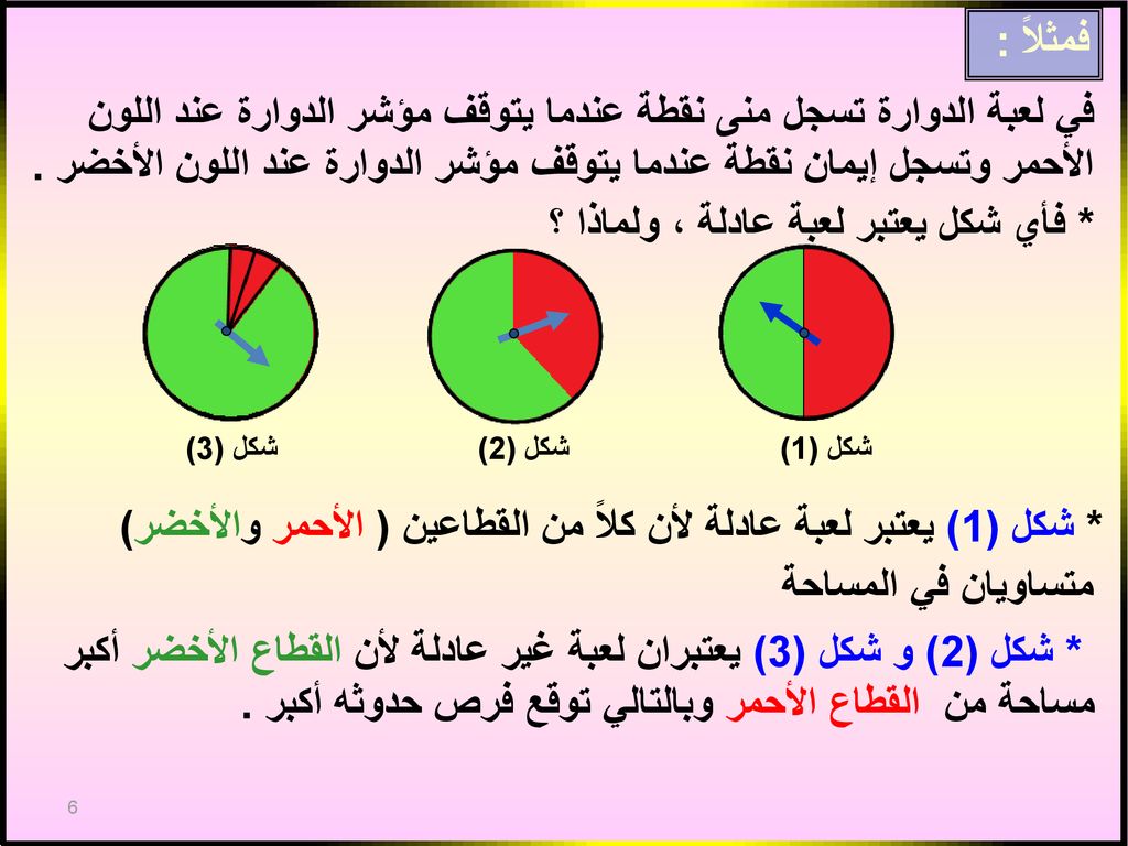 احتمال وقوف المؤشر على اللون الازرق