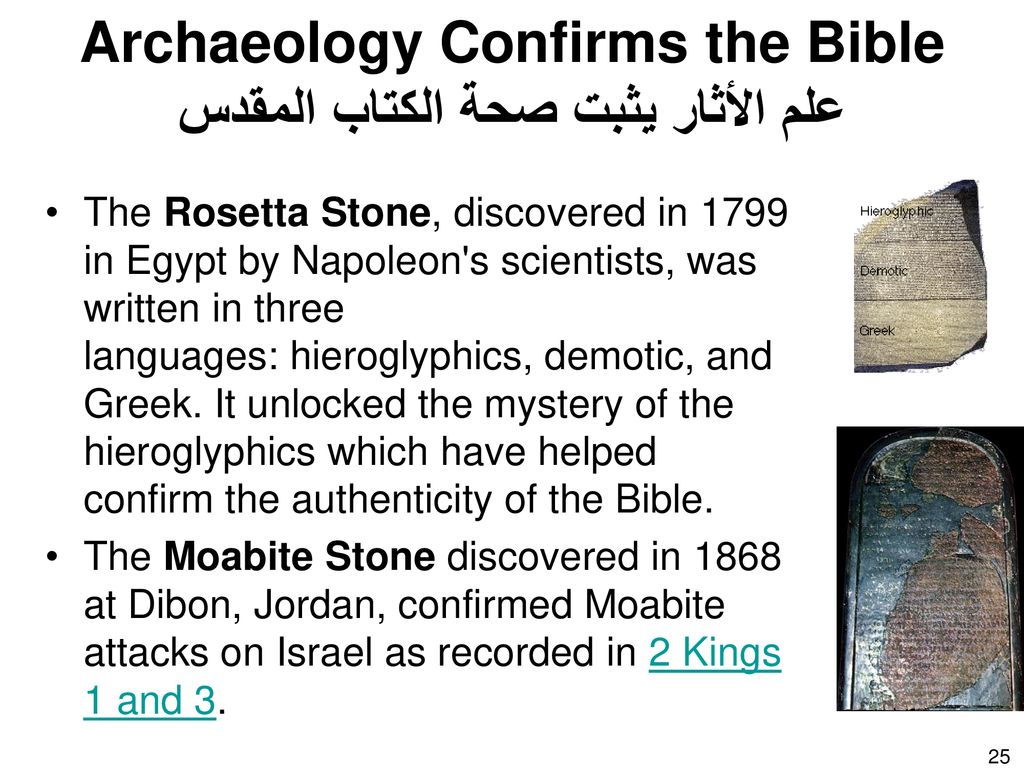 Archaeology Confirms the Bible علم الأثار يثبت صحة الكتاب المقدس