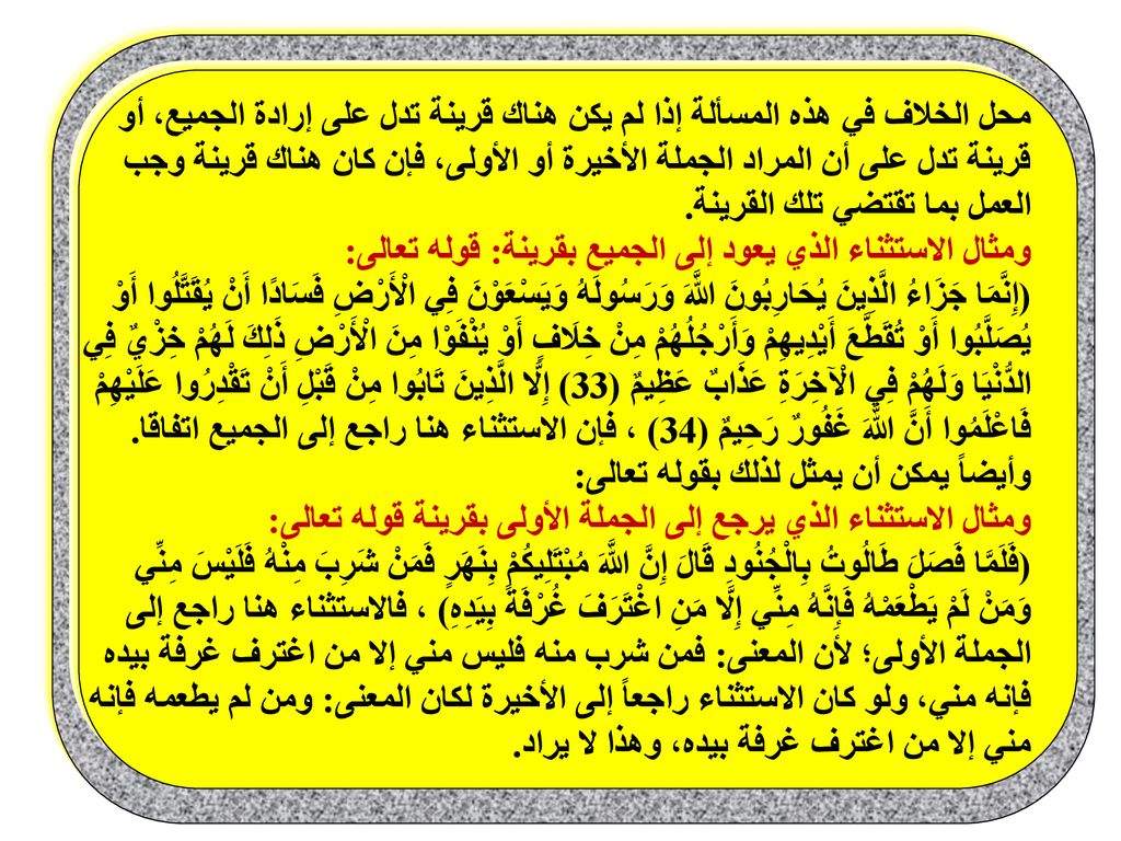 محل الخلاف في هذه المسألة إذا لم يكن هناك قرينة تدل على إرادة الجميع، أو