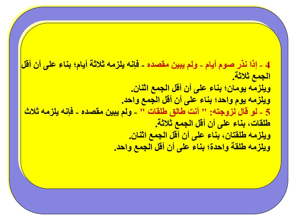 4 - إذا نذر صوم أيام - ولم يبين مقصده - فإنه يلزمه ثلاثة أيام؛ بناء على أن أقل