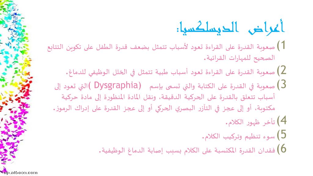أعراض الديسلكسيا: صعوبة القدرة على القراءة تعود لأسباب تتمثل بضعف قدرة الطفل على تكوين التتابع الصحيح للمهارات القرائية.