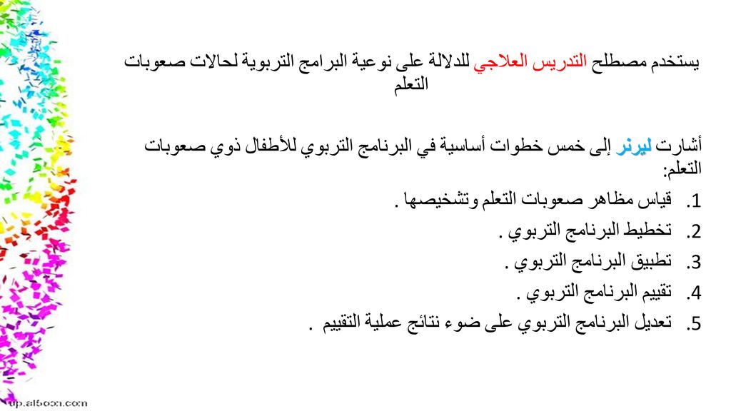 يستخدم مصطلح التدريس العلاجي للدلالة على نوعية البرامج التربوية لحالات صعوبات التعلم