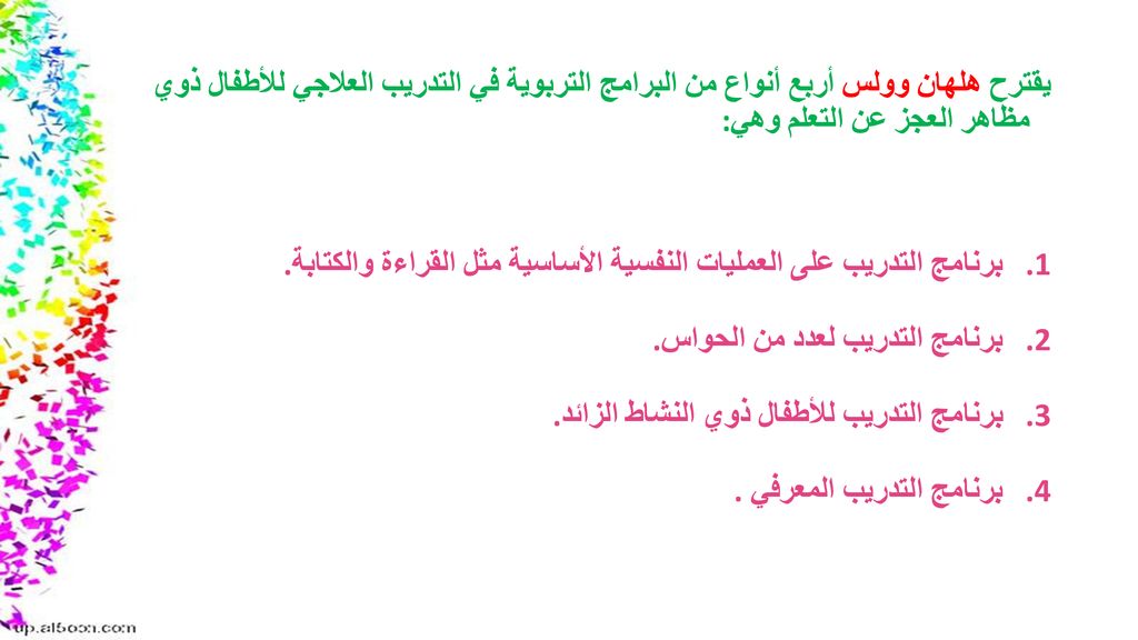 يقترح هلهان وولس أربع أنواع من البرامج التربوية في التدريب العلاجي للأطفال ذوي مظاهر العجز عن التعلم وهي: