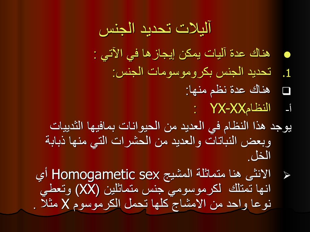 آليلات تحديد الجنس هناك عدة آليات يمكن إيجازها في الآتي :