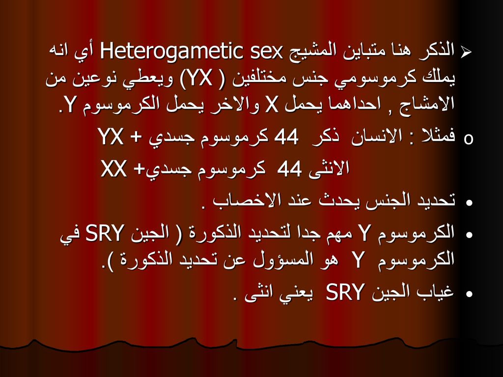 الذكر هنا متباين المشيج Heterogametic sex أي انه يملك كرموسومي جنس مختلفين ( YX) ويعطي نوعين من الامشاج , احداهما يحمل X والاخر يحمل الكرموسوم Y.