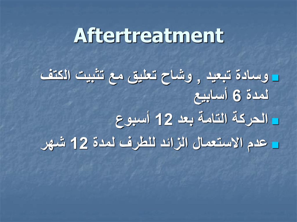 Aftertreatment وسادة تبعيد , وشاح تعليق مع تثبيت الكتف لمدة 6 أسابيع