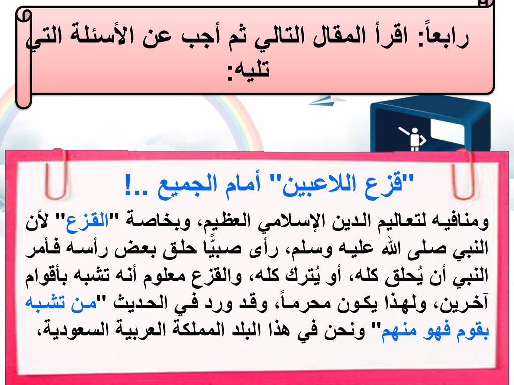 رابعاً: اقرأ المقال التالي ثم أجب عن الأسئلة التي تليه: