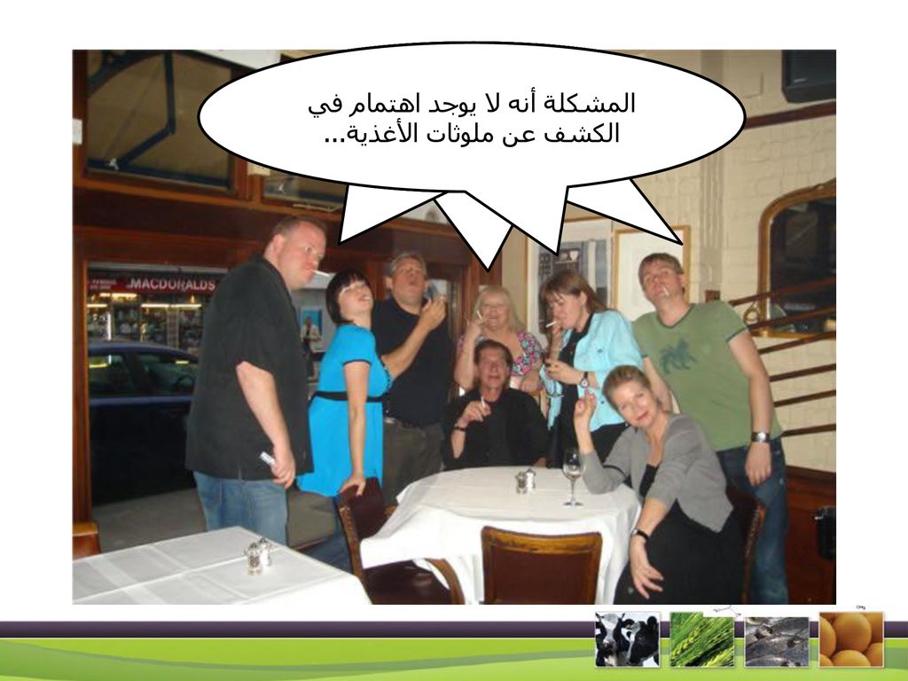 المشكلة أنه لا يوجد اهتمام في الكشف عن ملوثات الأغذية...