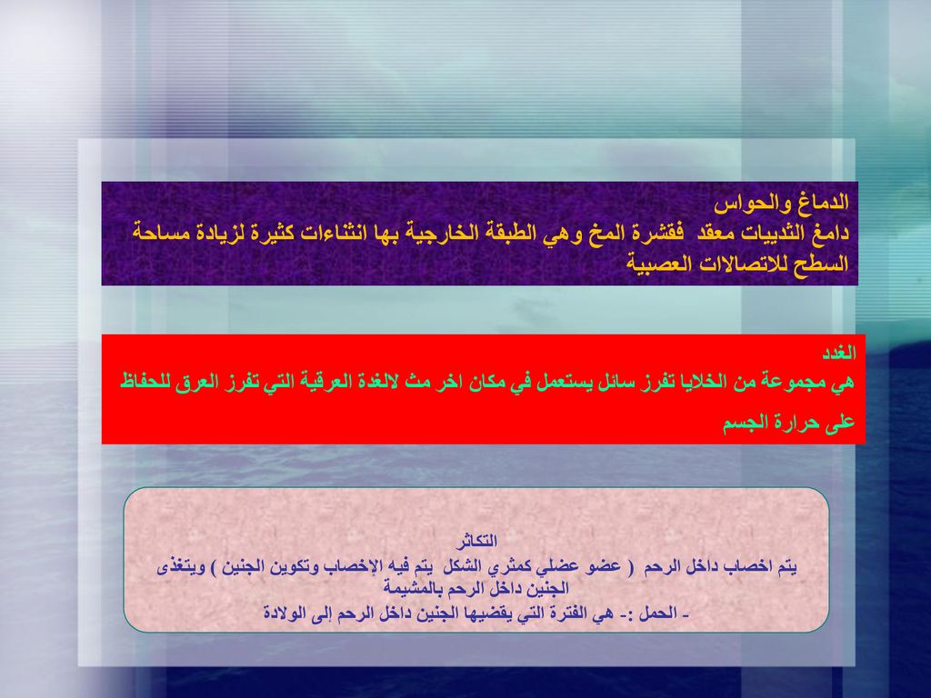 - الحمل :- هي الفترة التي يقضيها الجنين داخل الرحم إلى الولادة