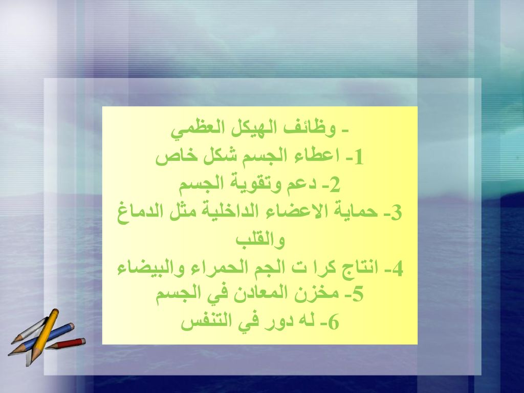 5- مخزن المعادن في الجسم 6- له دور في التنفس