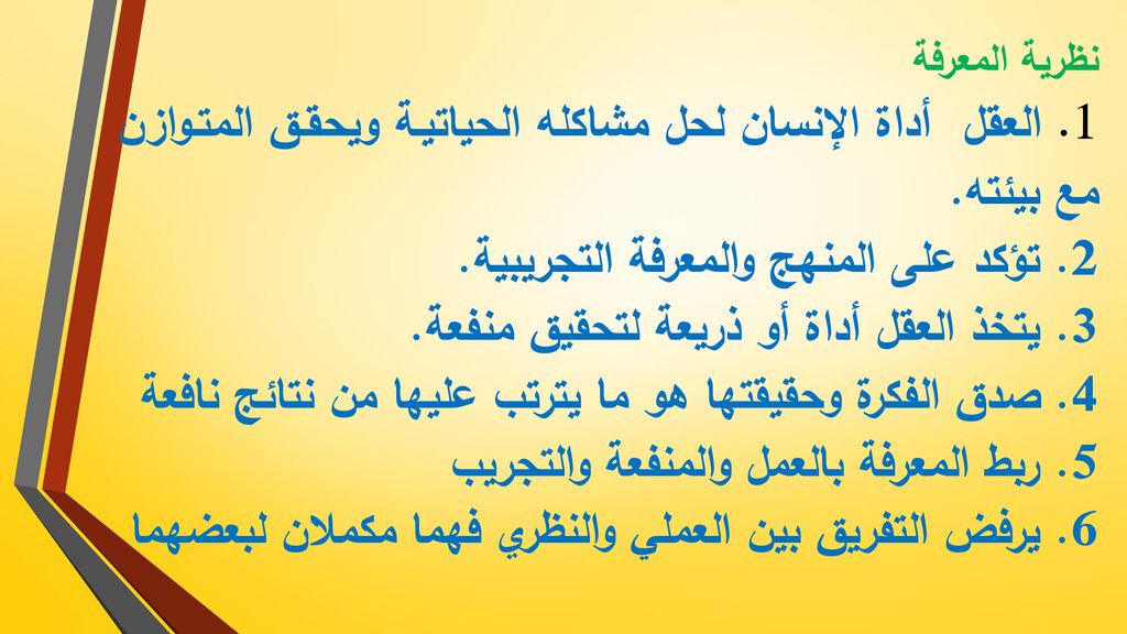 1. العقل أداة الإنسان لحل مشاكله الحياتية ويحقق المتوازن مع بيئته.
