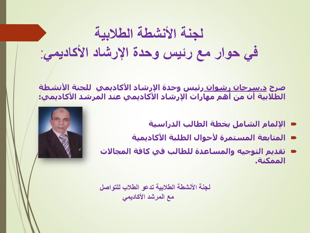 لجنة الأنشطة الطلابية في حوار مع رئيس وحدة الإرشاد الأكاديمي: